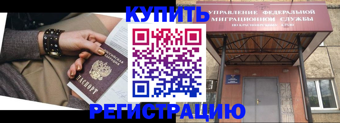 прописка в квартире в Красном Куте