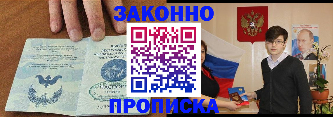 временная регистрация 2025 в Красном Куте