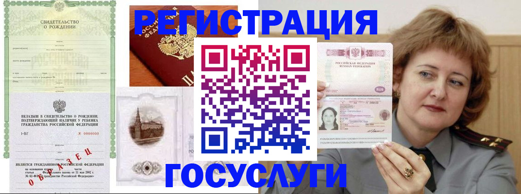временная регистрация госуслуги в Красном Куте