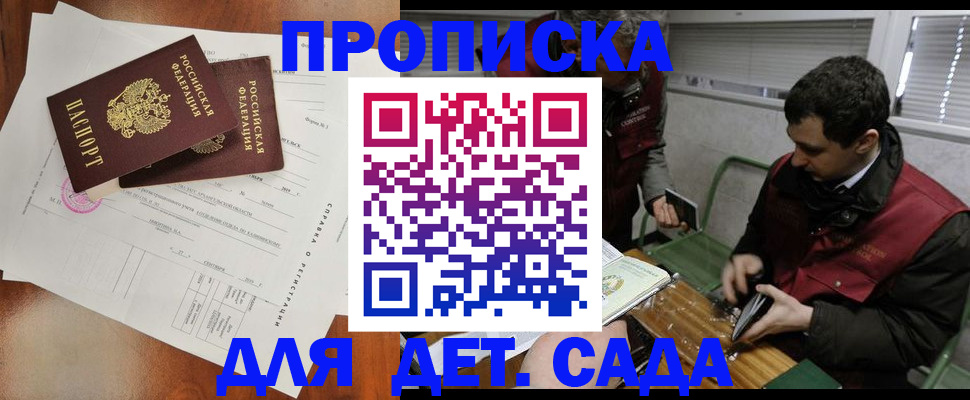 прописка регистрация в Красном Куте