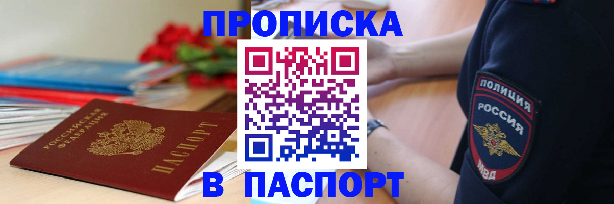 прописка иностранных граждан в Красном Куте