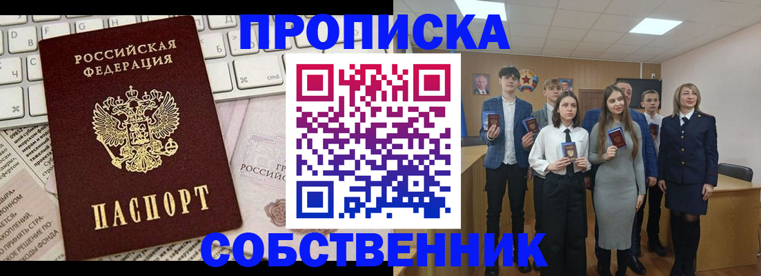 временная регистрация купить в Красном Куте